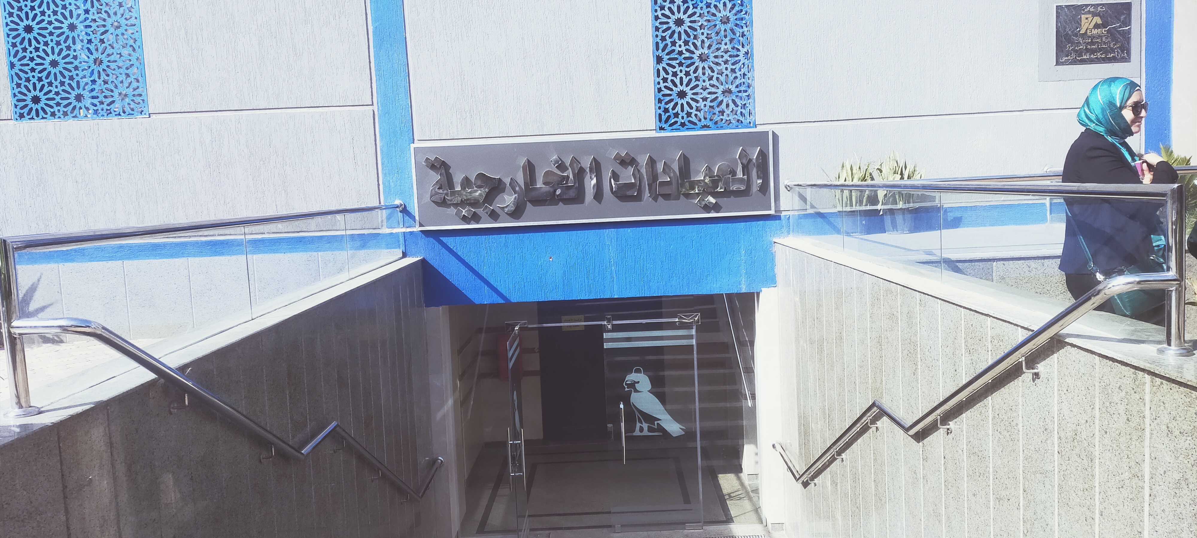 مركز أحمد عكاشة للطب النفسى بمستشفيات جامعة عين شمس (3)