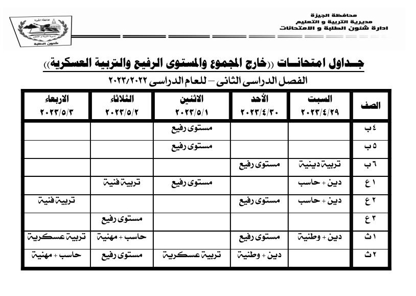 جدول الامتحانات جدول الامتحانات