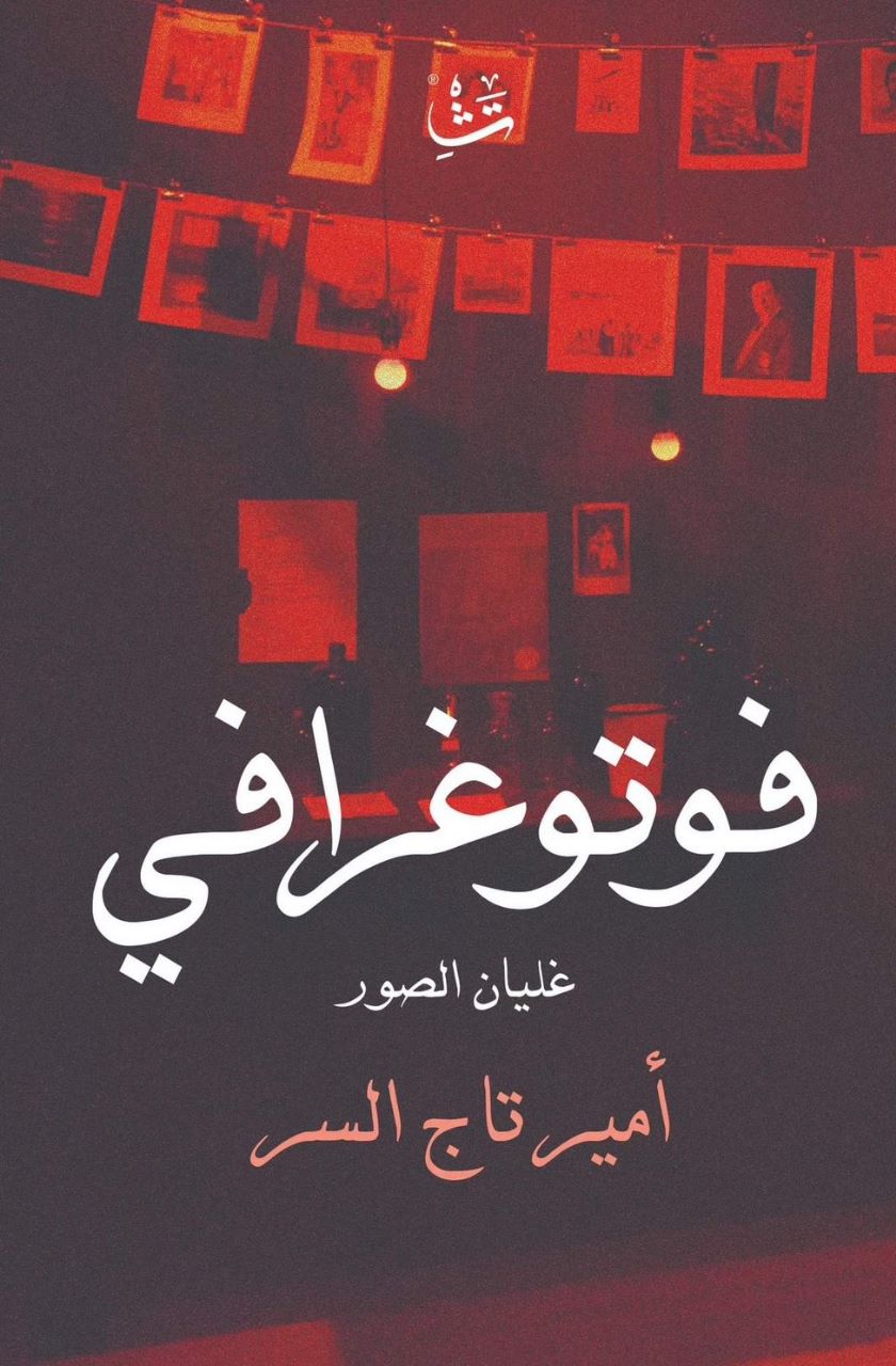 غلاف الرواية