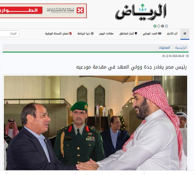 الرياض