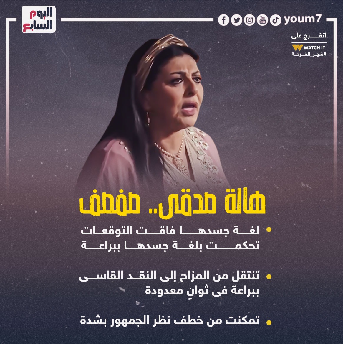 لغة الجسد دليل نجاح نجوم مسلسلات رمضان  (3)