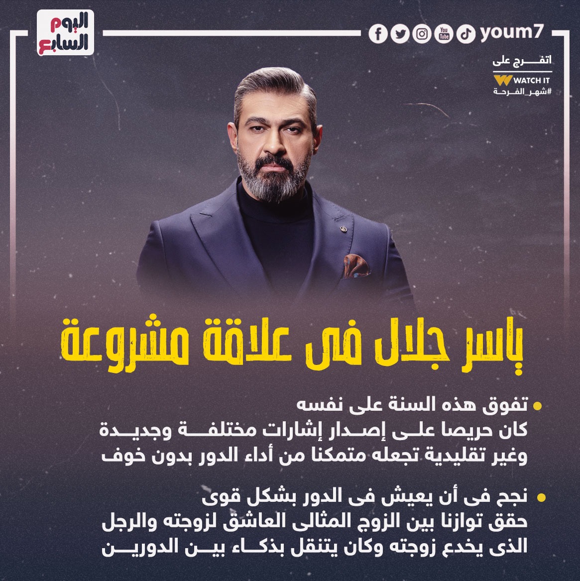 لغة الجسد دليل نجاح نجوم مسلسلات رمضان  (4)