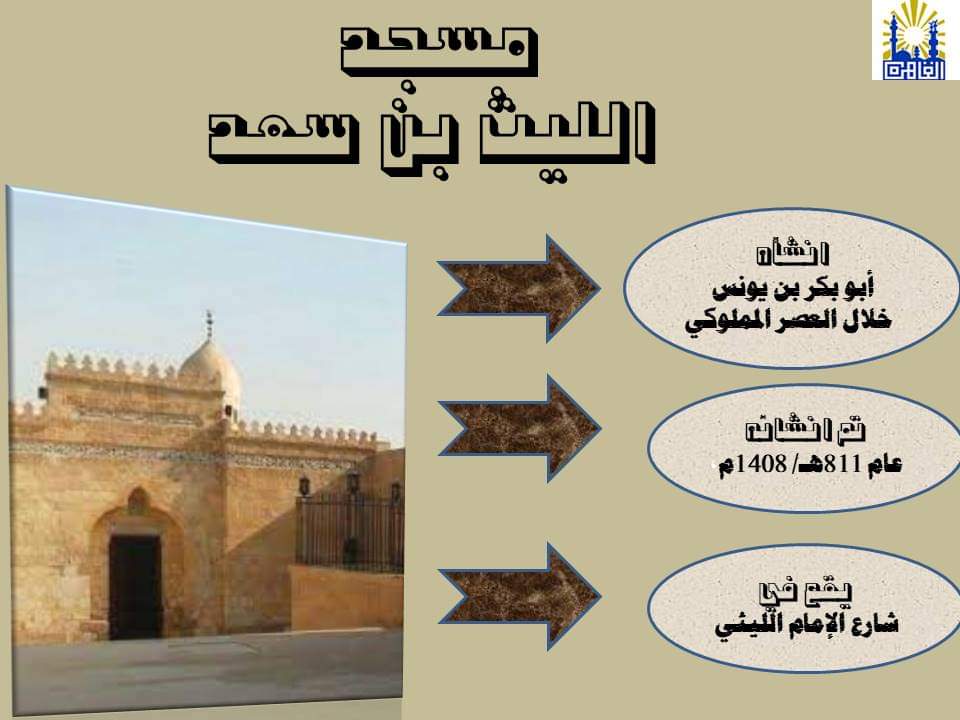 تاريخ المسجد
