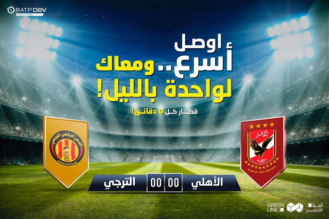 مترو الأنفاق