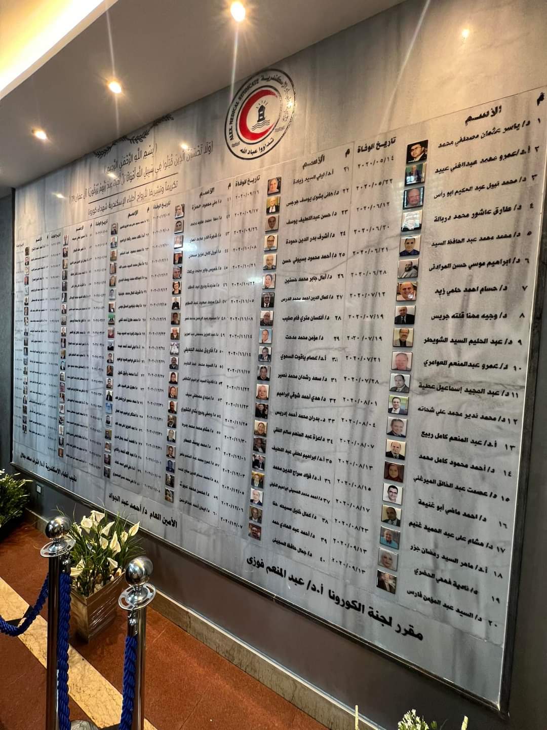 اللوحة التذكارية لـ119 طبيب من شهداء كورونا