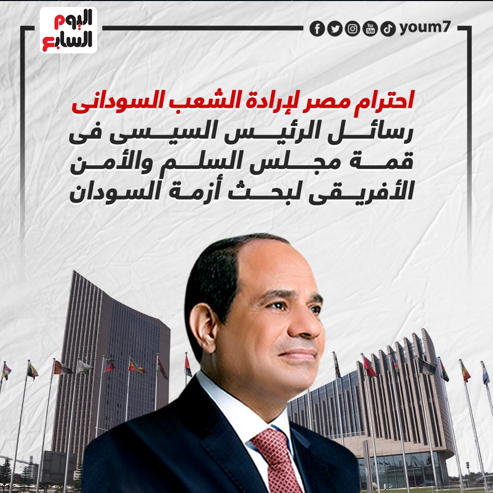 رسائل الرئيس السيسى