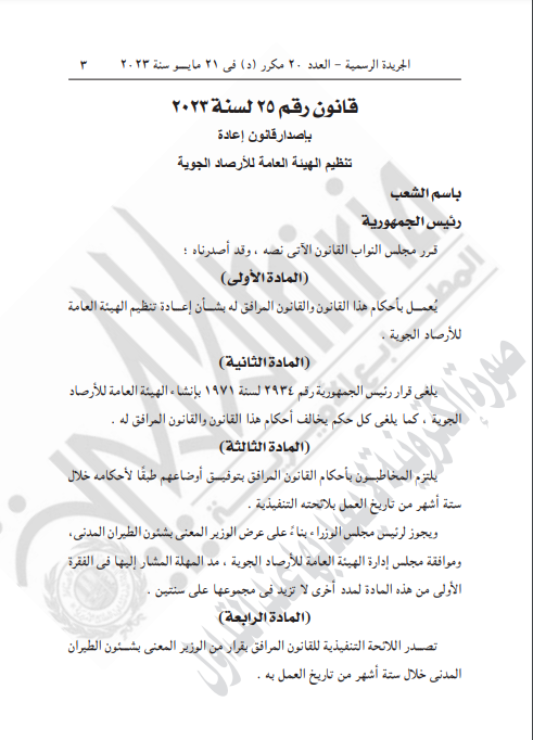 الجريدة الرسمية