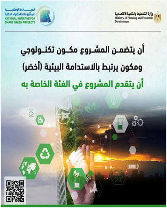 المبادرة الوطنية للمشروعات الخضراء (4)