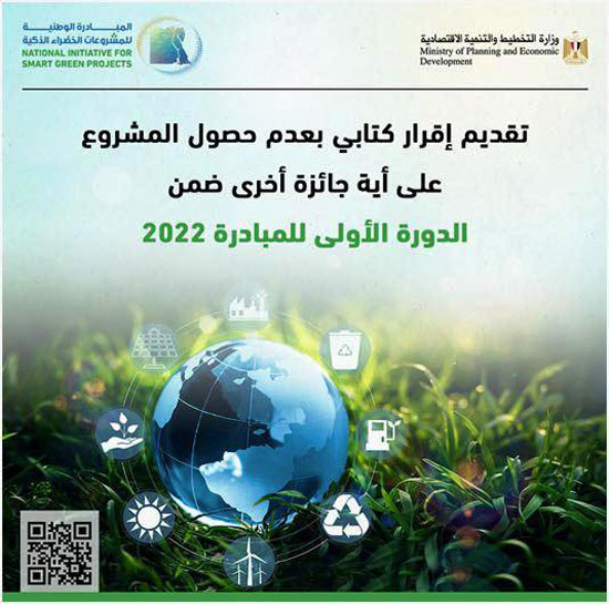 المبادرة الوطنية للمشروعات الخضراء (5)