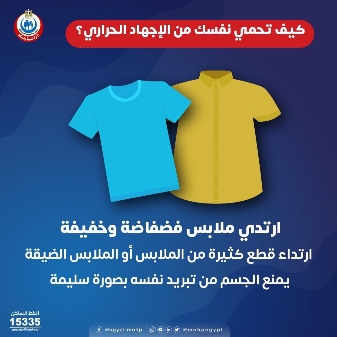كيف تحمي نفسك من الحرارة كيف تحمي نفسك من الحرارة