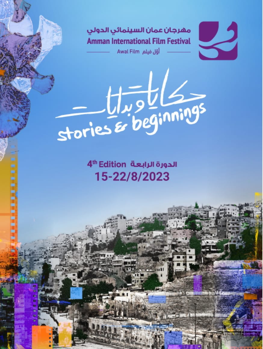 مهرجان عمان السينمائي