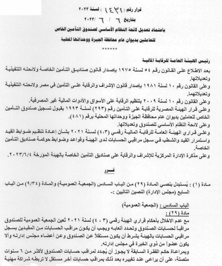 صندوق تأمين العاملين بديوان عام محافظة الجيزة