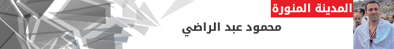 محمود-عبد-الراضى محمود-عبد-الراضى