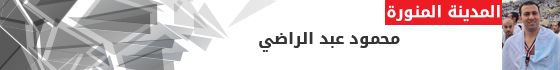 محمود-عبد-الراضى محمود-عبد-الراضى