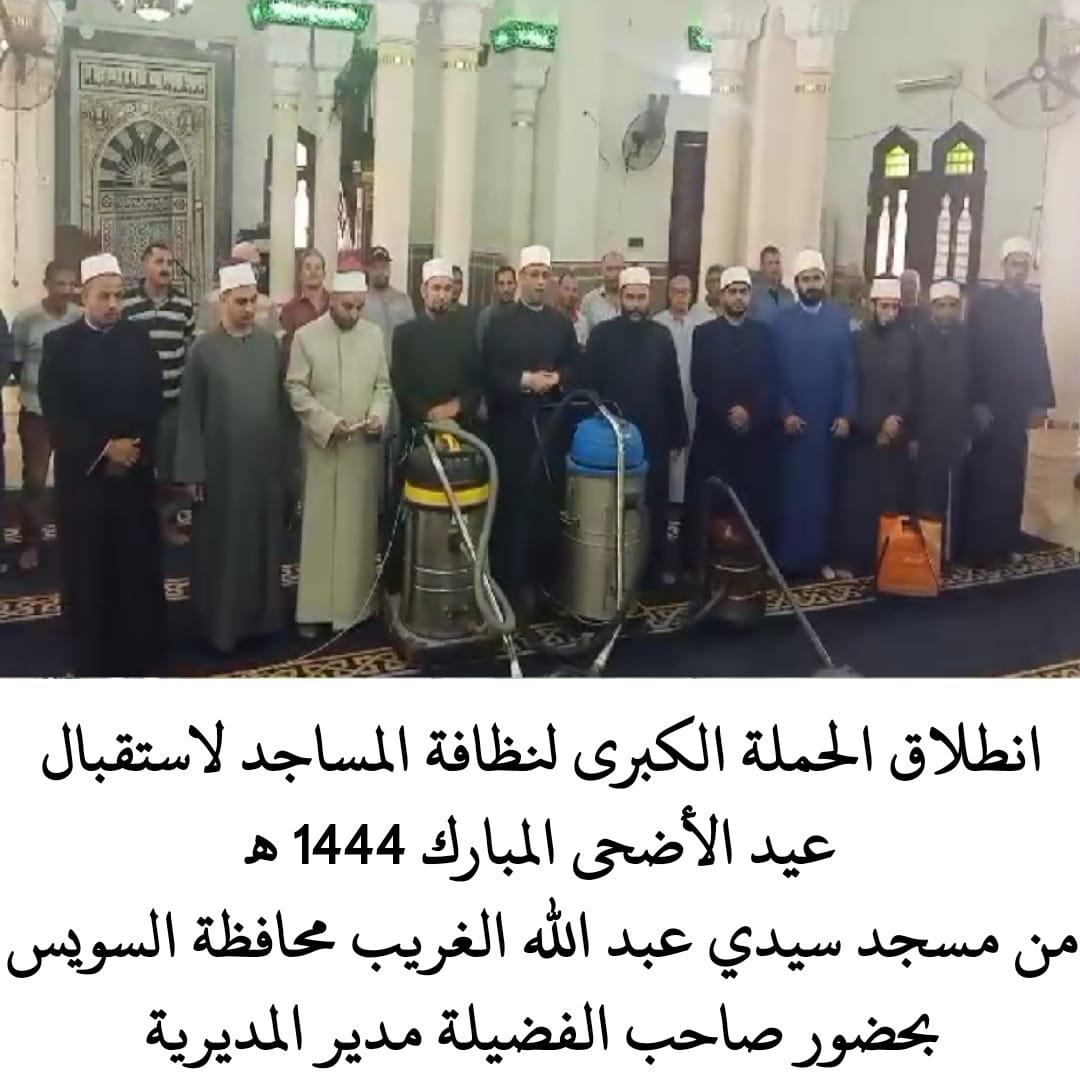 حملة نظافة مساجد السويس لاستقبال عيد الأضحى (1)