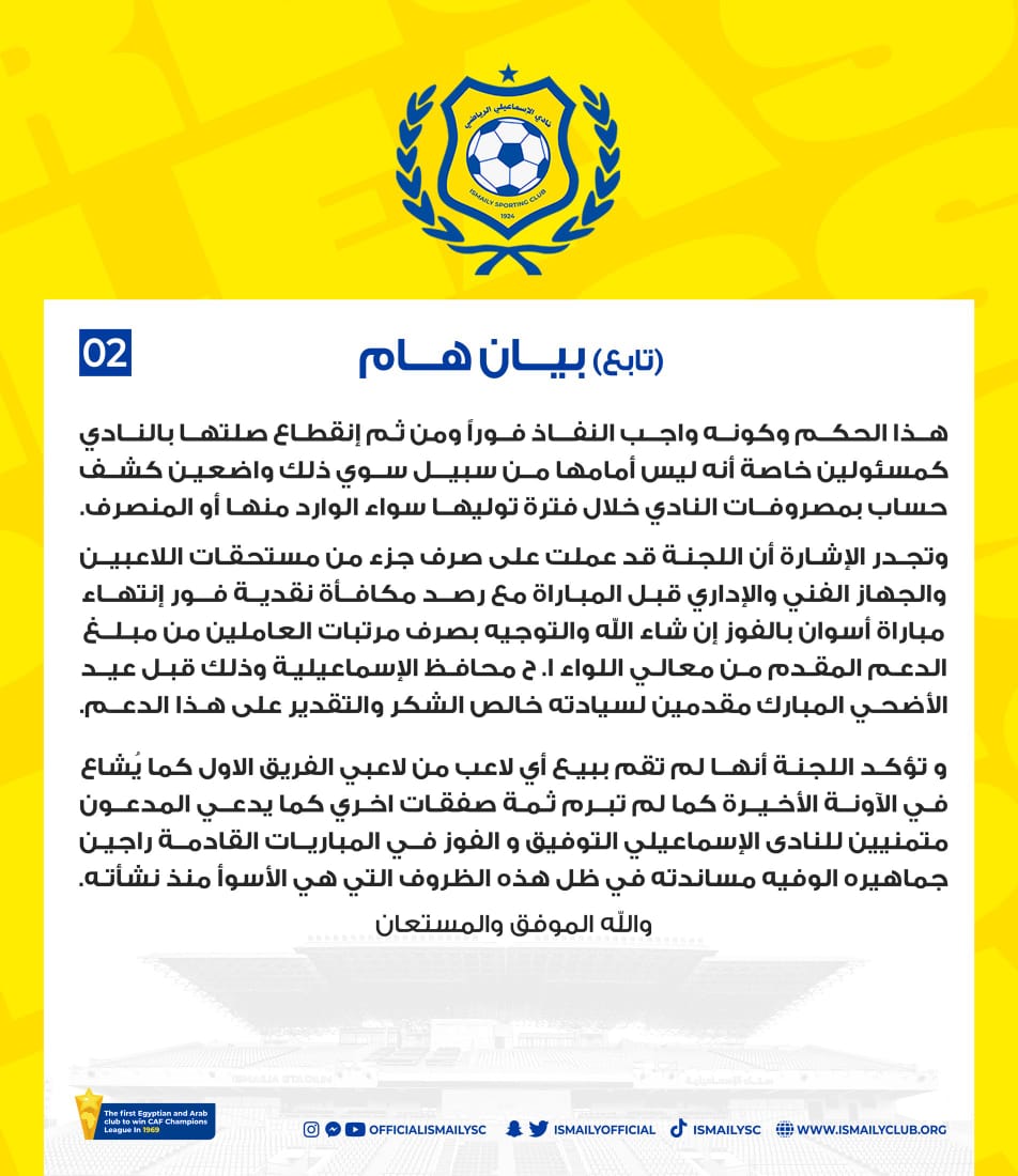 بيان لجنة الاسماعيلى 2