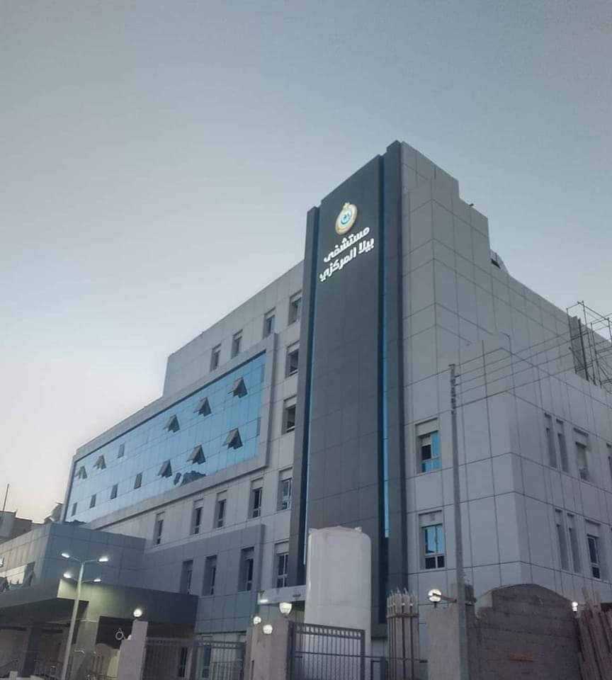 مبنى مستشفى بيلا المركزي