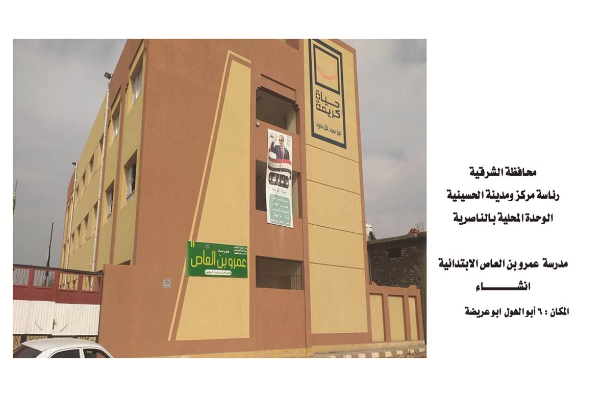 حياة كريمة تغير وجه مدارس قرى مركز الحسينية بالشرقية (7)