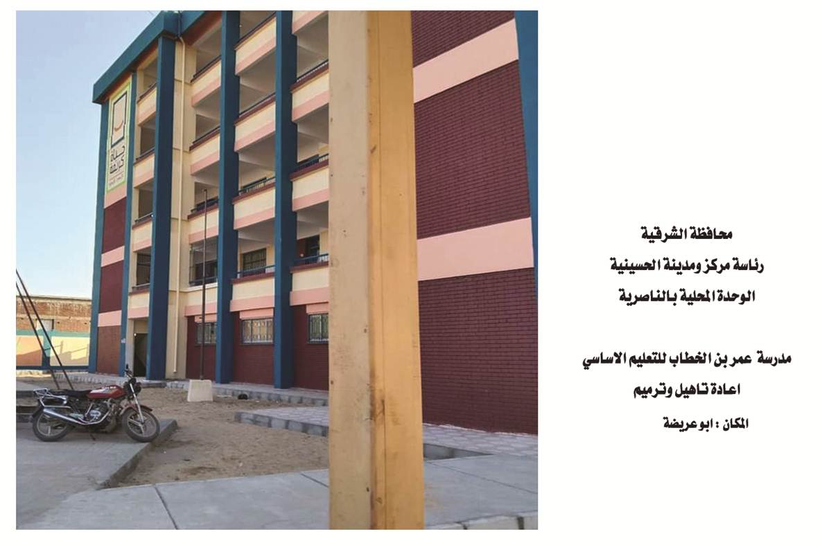 حياة كريمة تغير وجه مدارس قرى مركز الحسينية بالشرقية (1)
