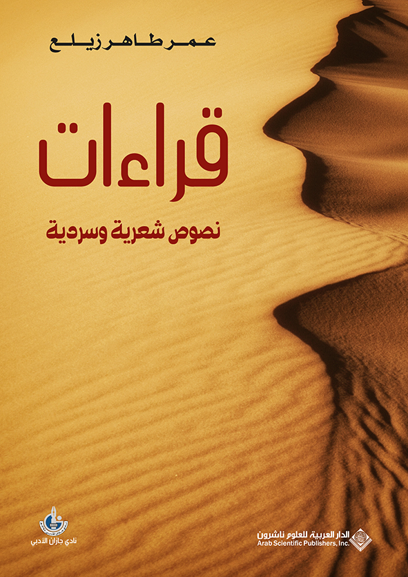 نصوص شعرية وسردية