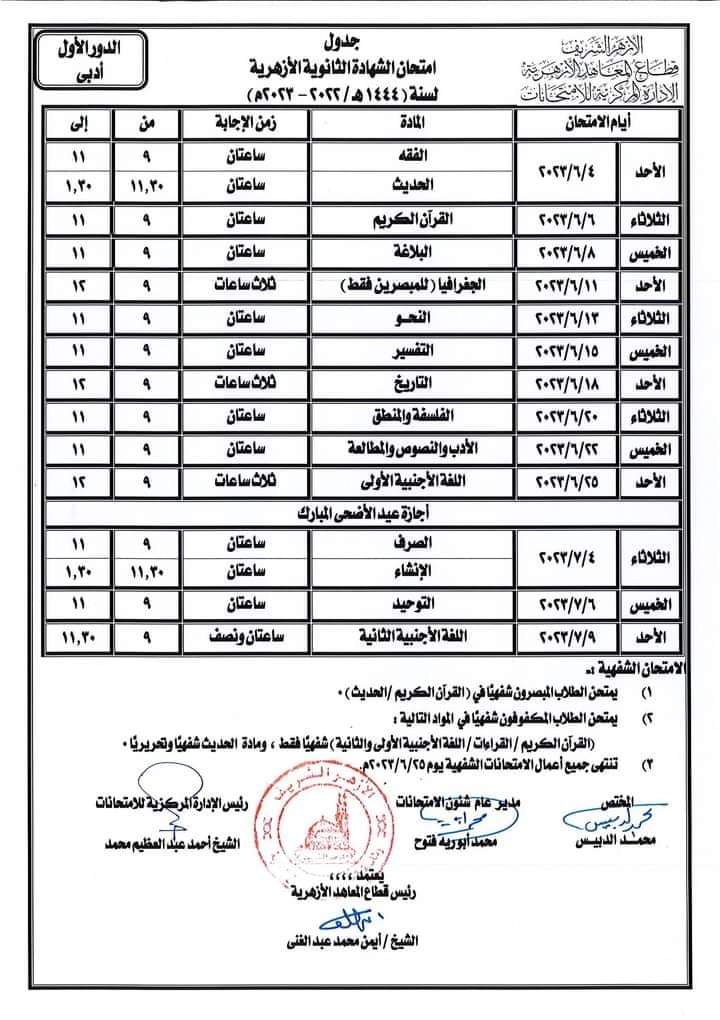 جدول الامتحانات (1)