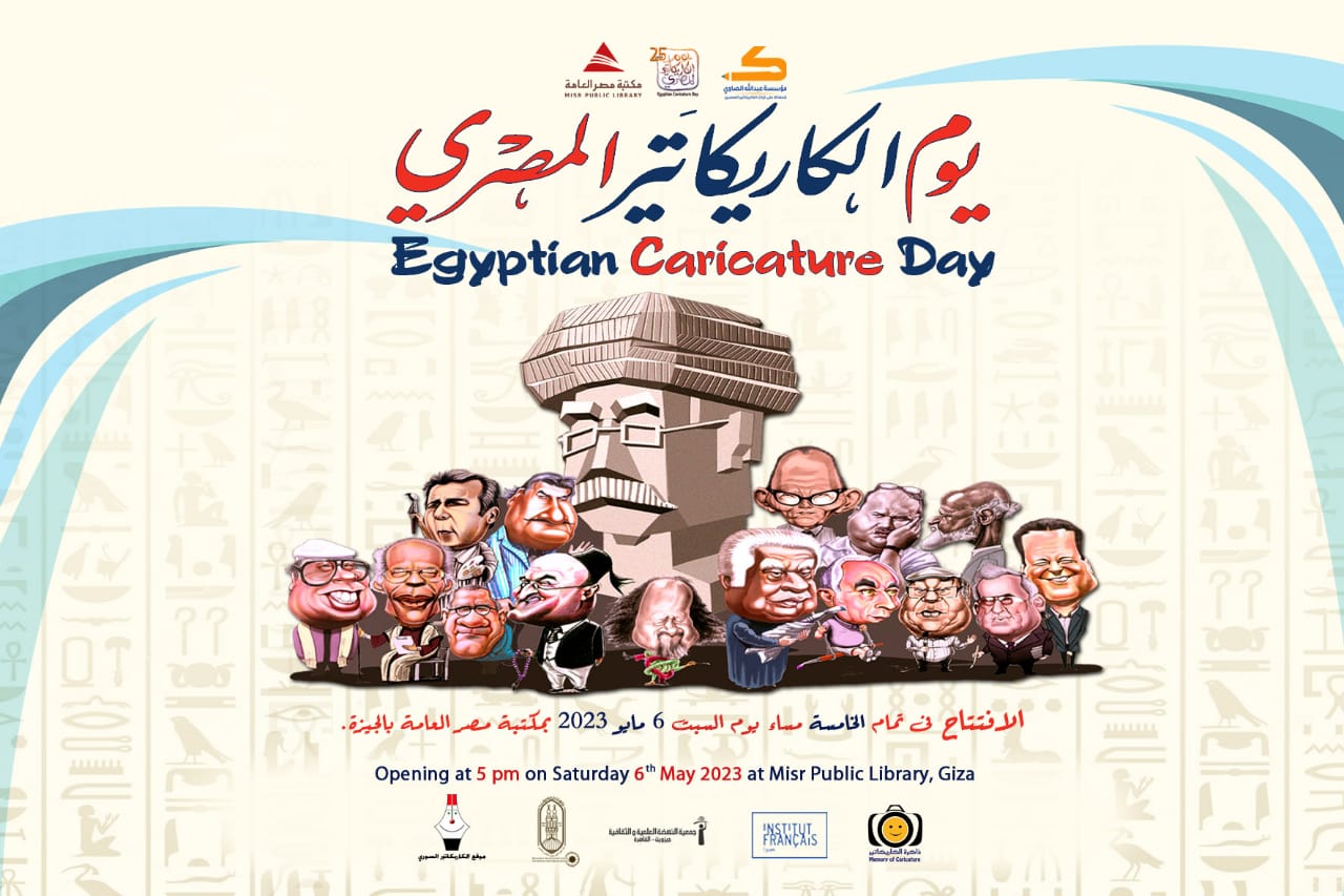 يوم الكاريكاتير المصري