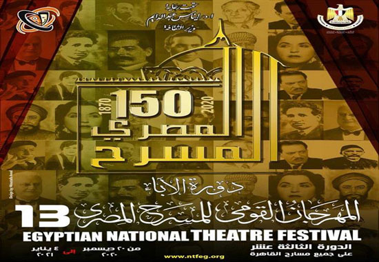 93157-المهرجان-القومي-للمسرح