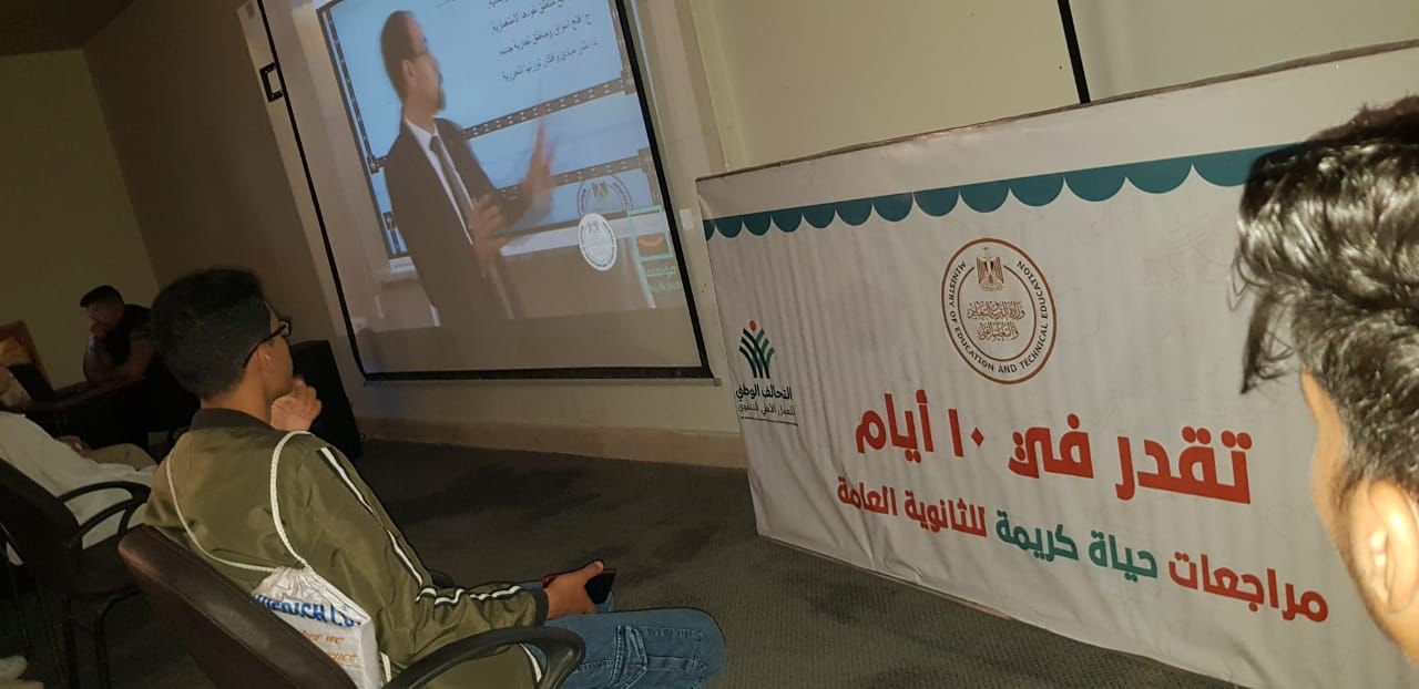 مراجعات الثانوية العامة بمطروح