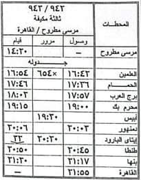 السكة الحديد تعدل مواعيد بعض القطارات (1)