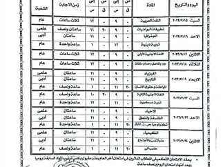 جدول امتحانات الدور الثاني