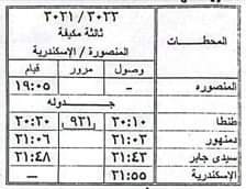 السكة الحديد تعدل مواعيد بعض القطارات (3)