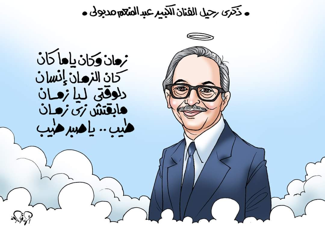 كاريكاتير عبد المنعم مدبولى