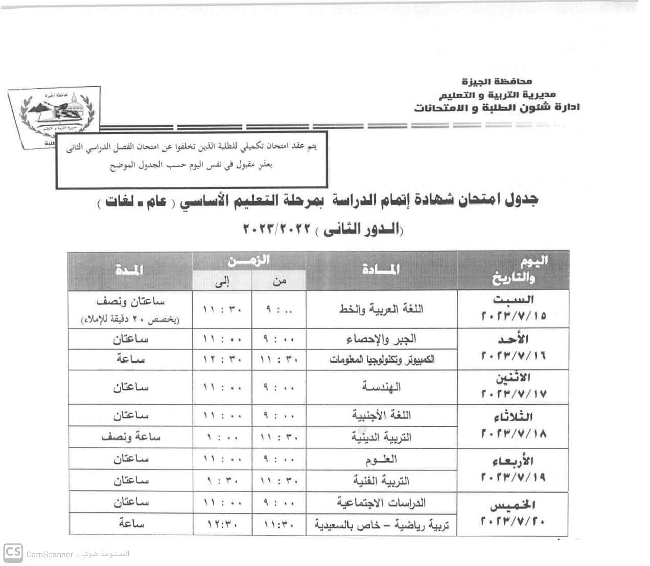 جدول الامتحانات جدول الامتحانات