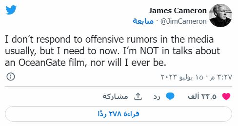 تغريدة جيمس كاميرون