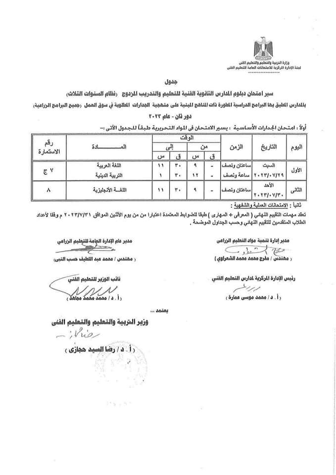  جدول امتحانات الدور الثاني لطلبة الدبلومات الفنية (35)