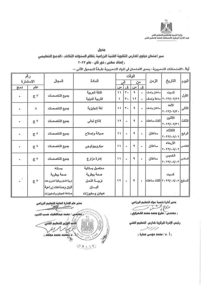  جدول امتحانات الدور الثاني لطلبة الدبلومات الفنية (27)