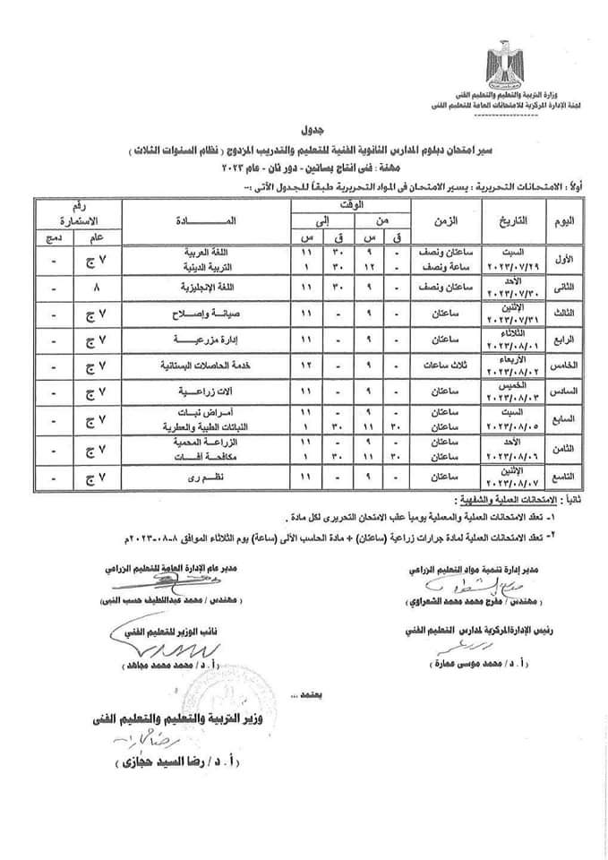  جدول امتحانات الدور الثاني لطلبة الدبلومات الفنية (32)