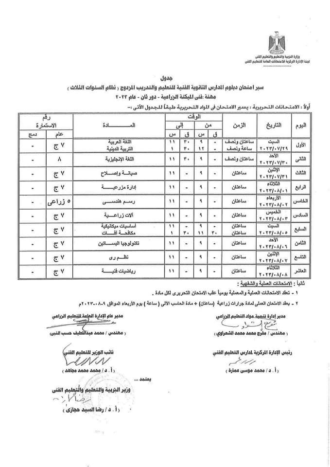  جدول امتحانات الدور الثاني لطلبة الدبلومات الفنية (34)