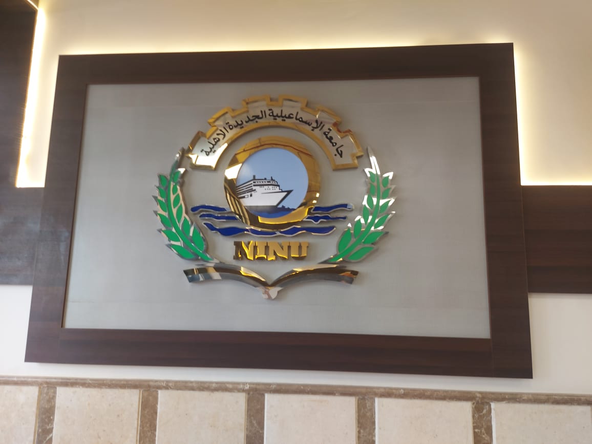 جامعة الإسماعيلية الجديدة الإهلية (15)