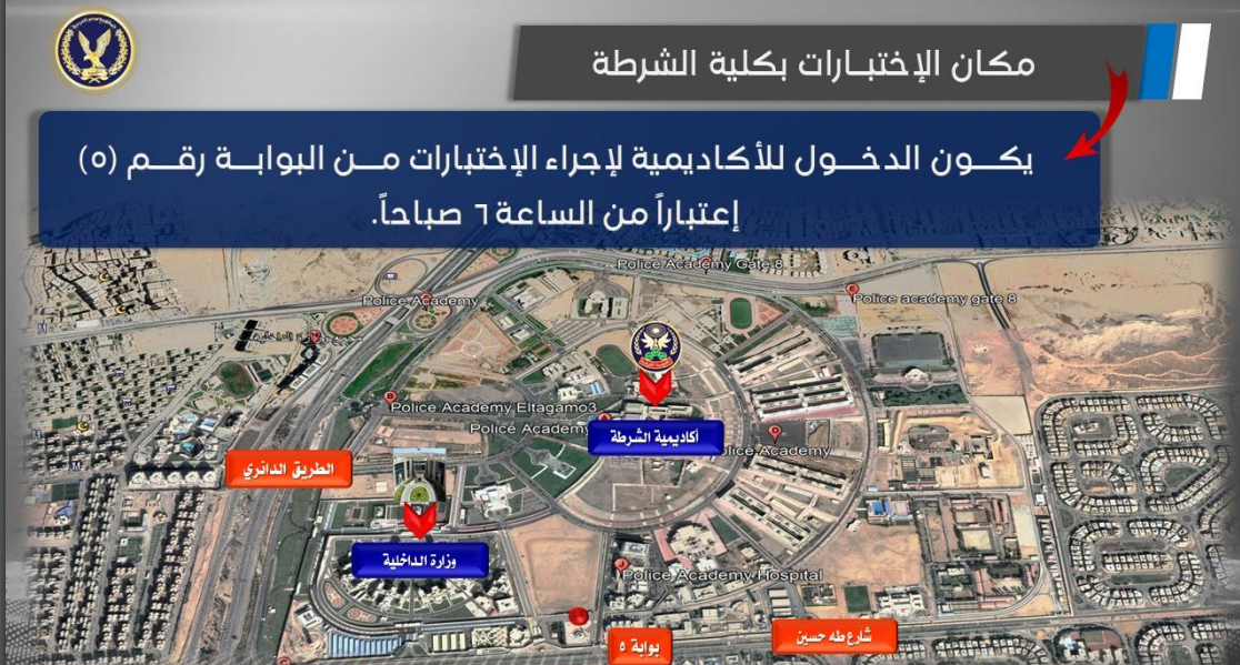 رسم يوضح الدخول لأكاديمية الشرطة