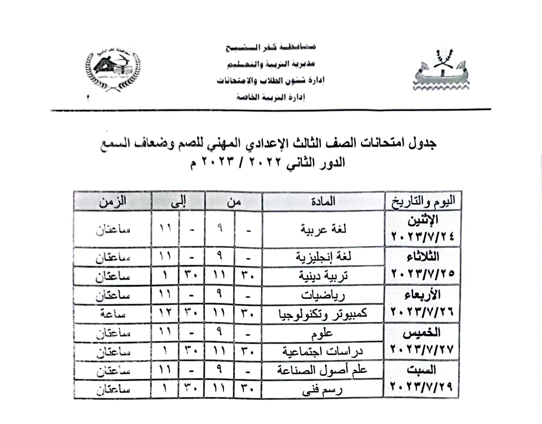 امتحان الصف الثالث المهني للدور الثاني