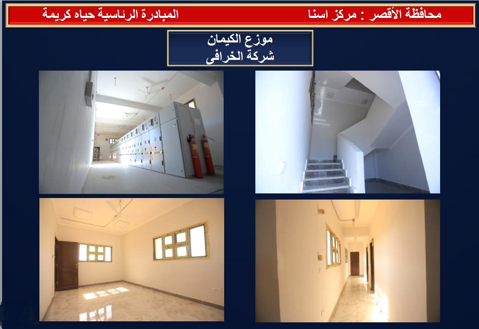 تطوير موزع كهرباء الكيمان بإسنا