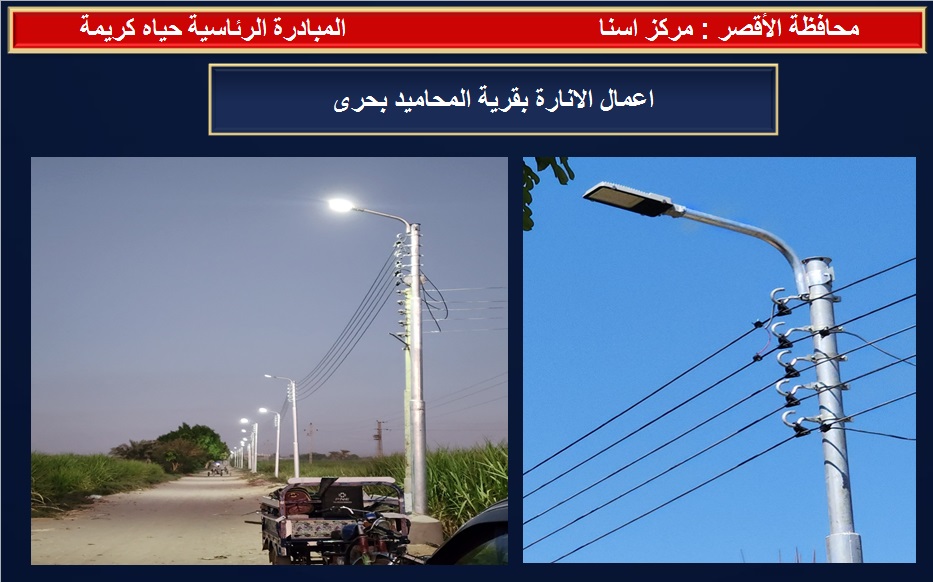 أعمال الإنارة فى قرية المحاميد بحرى
