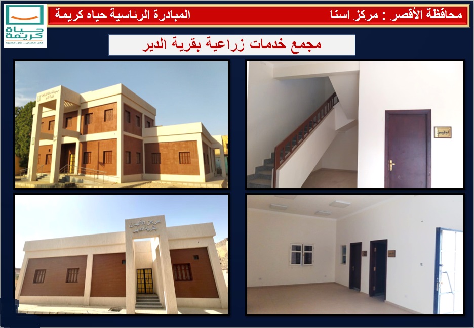 العمل فى مجمع خدمات زراعية بقرية الدير