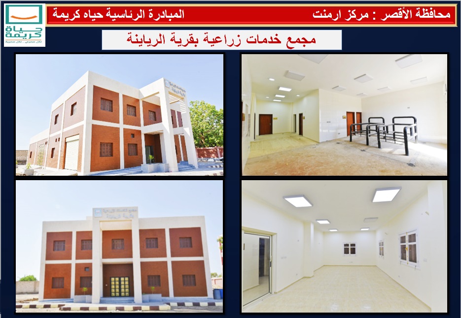 العمل فى مجمع خدمات زراعية بقرية الرياينة_1