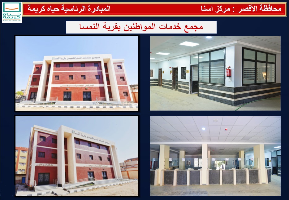 العمل فى مجمع خدمات المواطنين بقرية النمسا