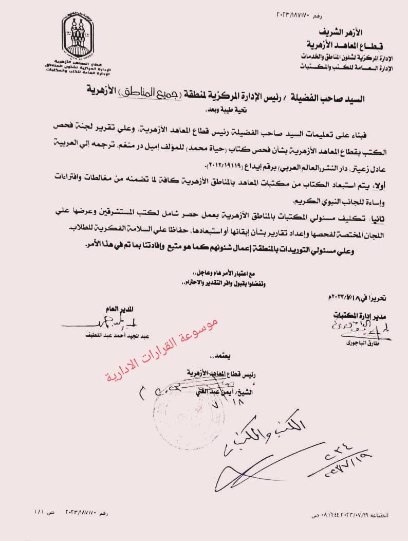 قطاع المعاهد الازهرية