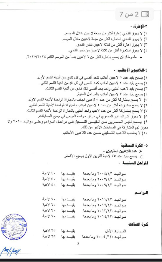 ننشر تعليمات القيد للموسم الجديد  (2)