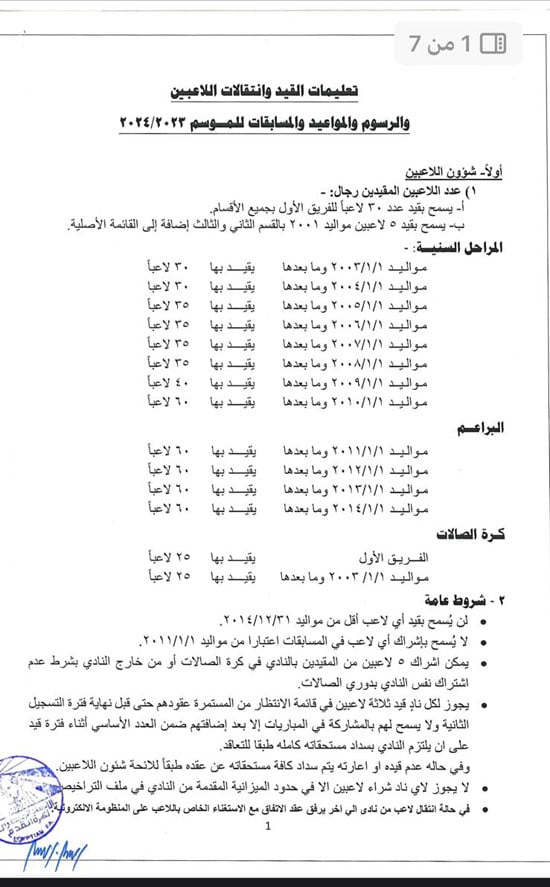 ننشر تعليمات القيد للموسم الجديد  (1)