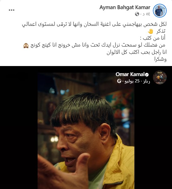 أيمن بهجت قمر